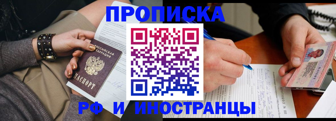 прописка гарантия в Болхове