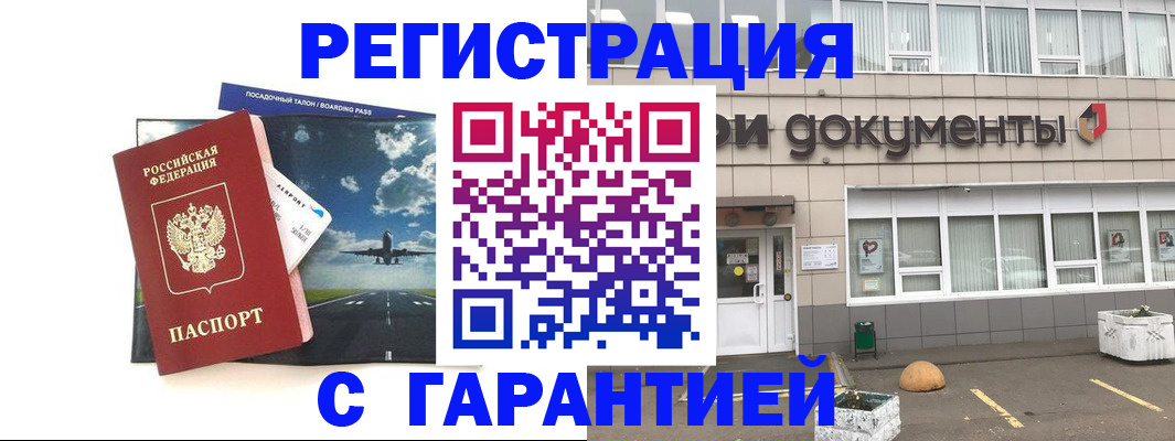 временная регистрация в Болхове