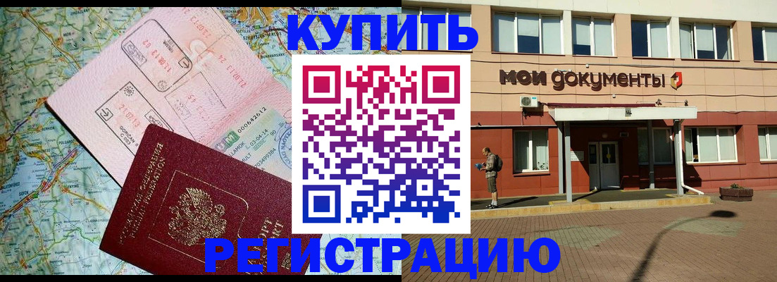 прописка для военкомата в Болхове