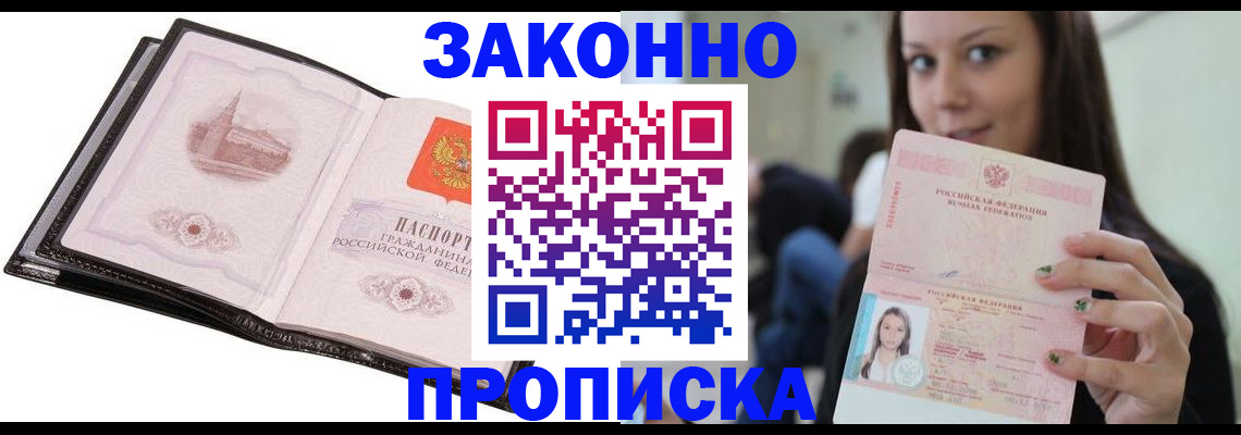 временная регистрация в квартире в Болхове